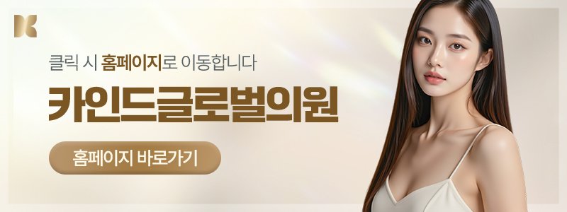 명동 세르프 효과 좋은 피부과 추천