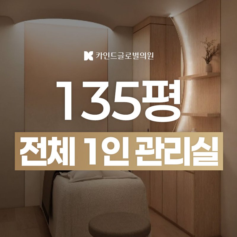 원장님이 직접 상담하는 온다리프팅 피부과